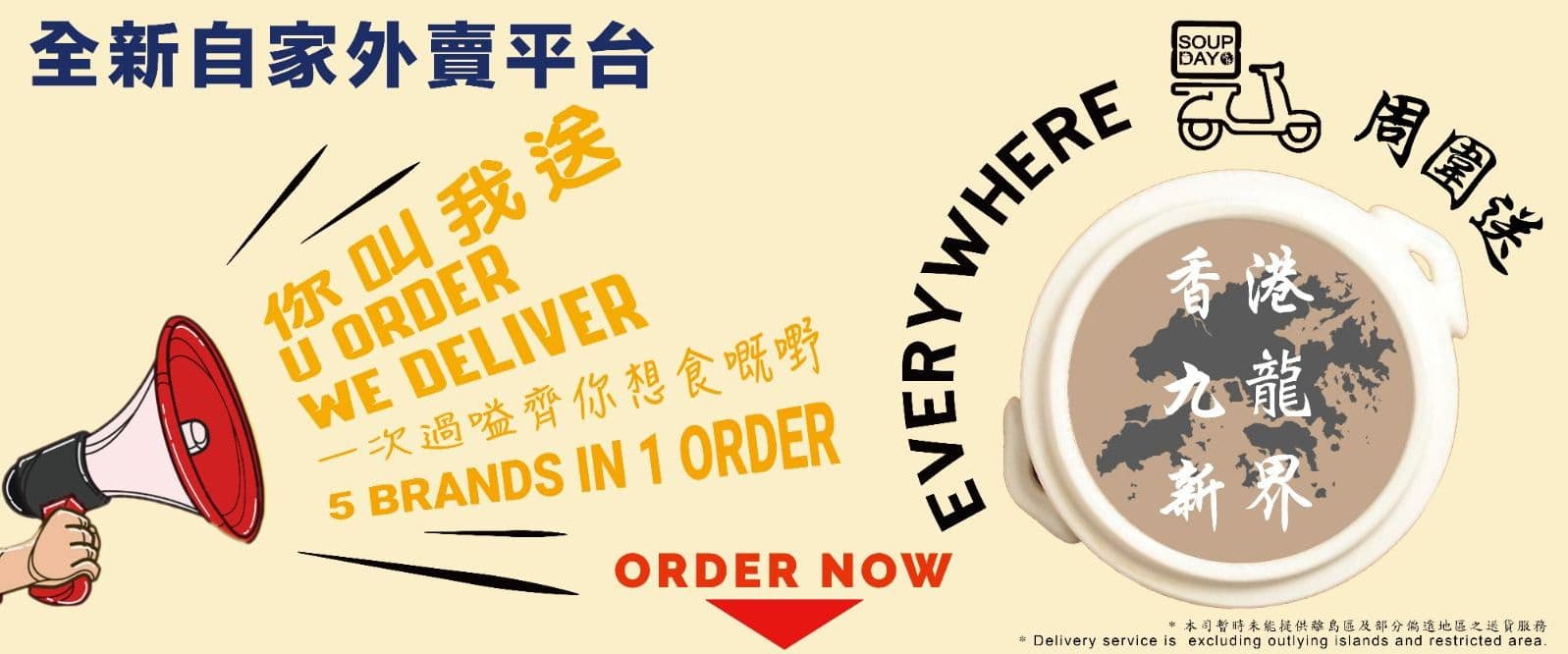 Soupday Everywhere 湯譜 (Landing)